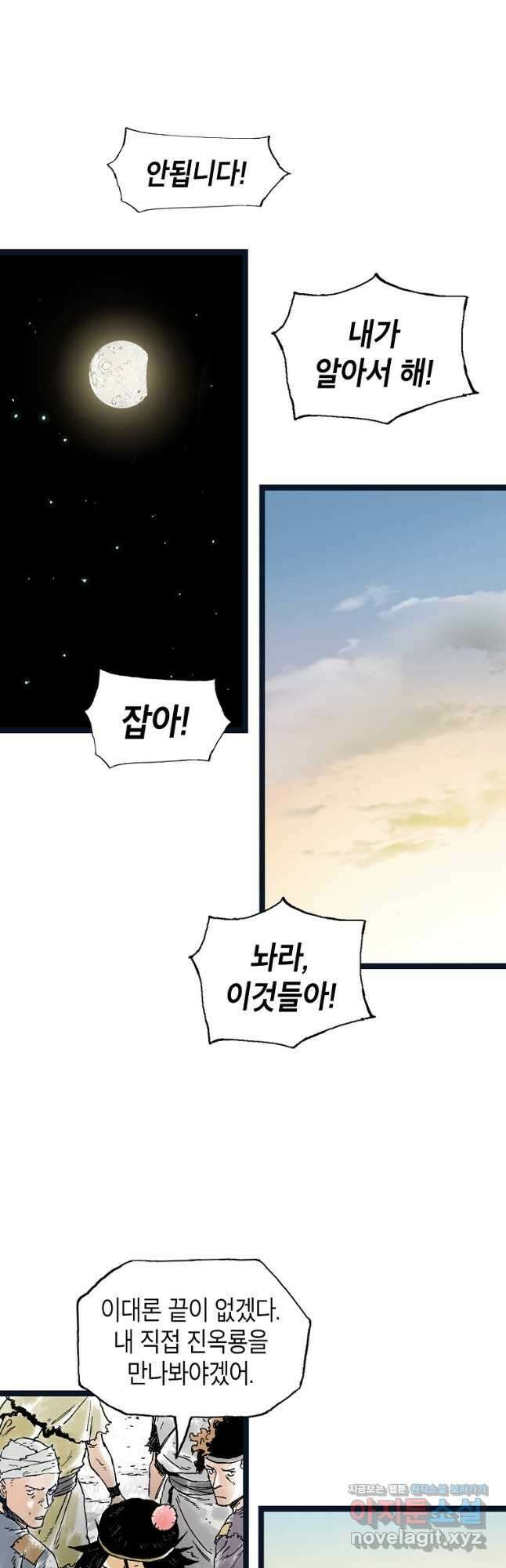 곤륜마협 43화 3