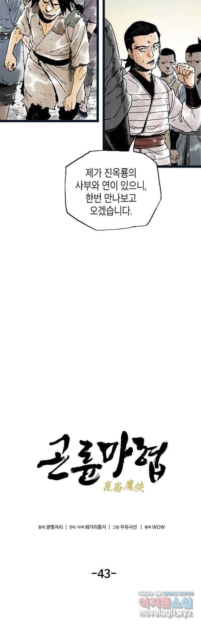 곤륜마협 43화 4
