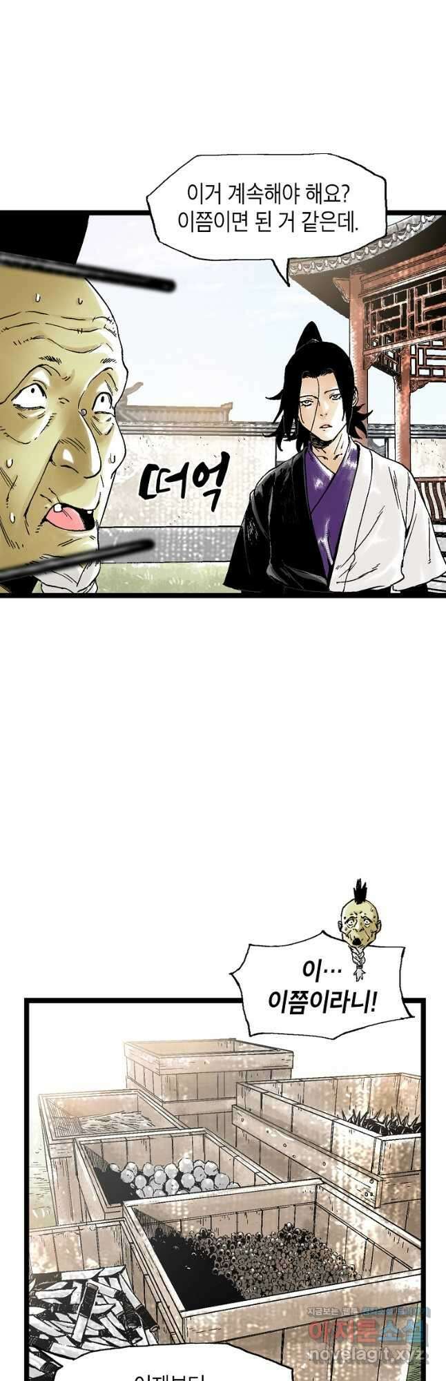 곤륜마협 43화 7
