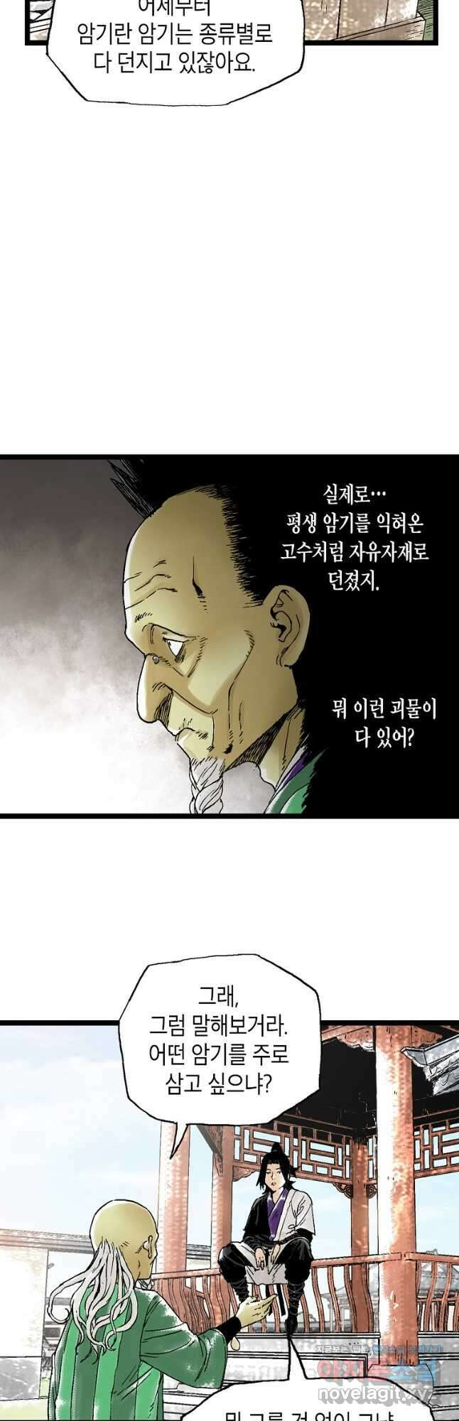 곤륜마협 43화 8