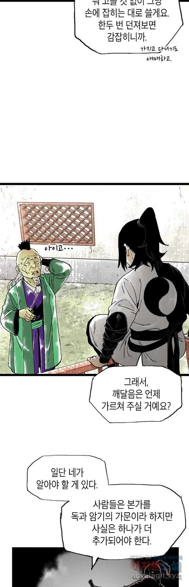 곤륜마협 43화 9