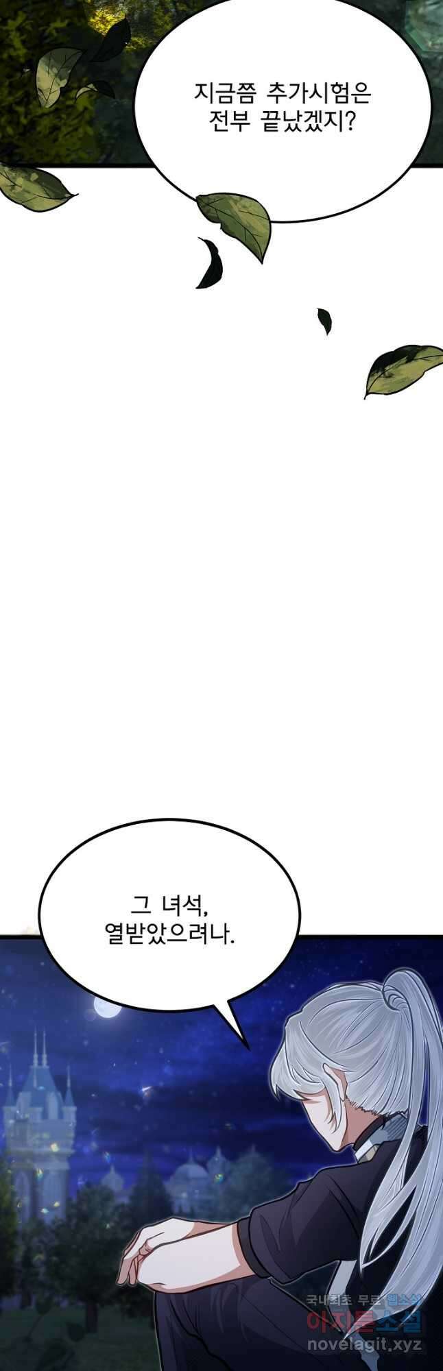 용사 동생은 아카데미 고인물 32화 2