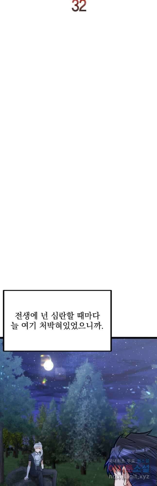 용사 동생은 아카데미 고인물 32화 6