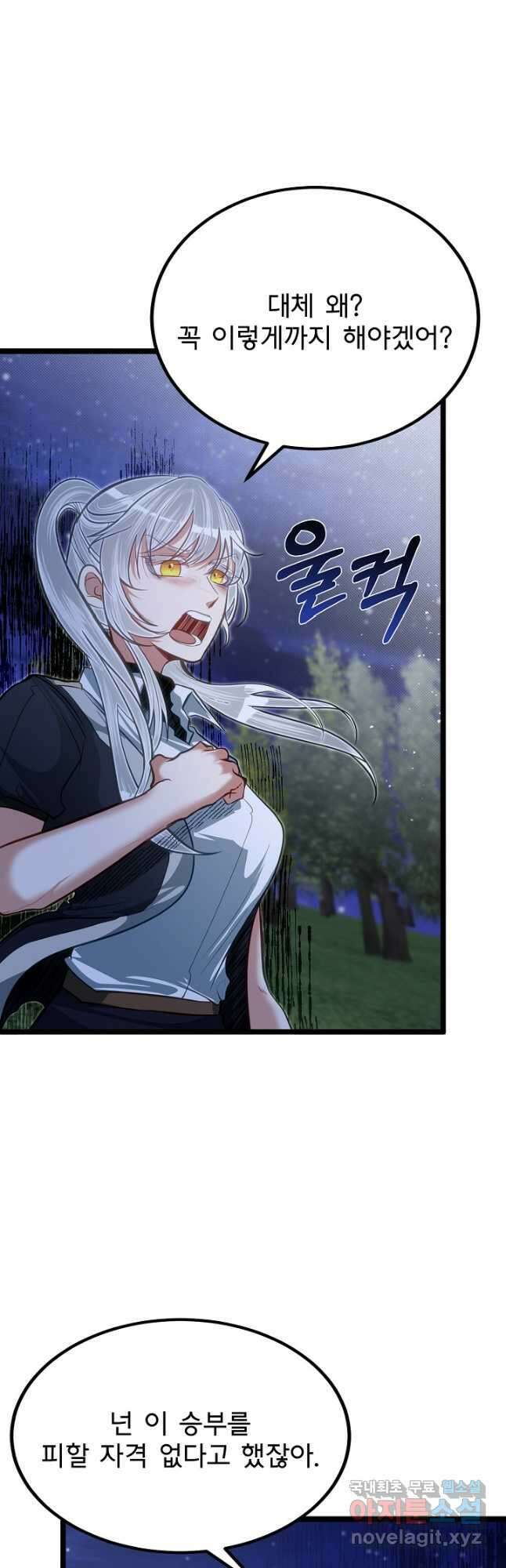 용사 동생은 아카데미 고인물 32화 10