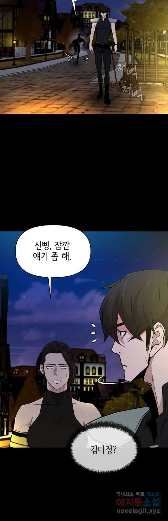 나 홀로 무공 27화 2