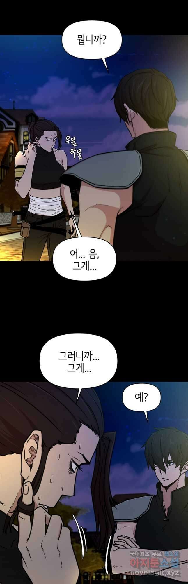 나 홀로 무공 27화 3
