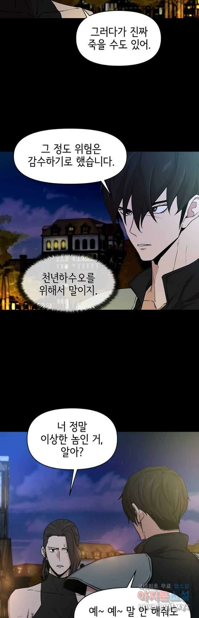 나 홀로 무공 27화 5