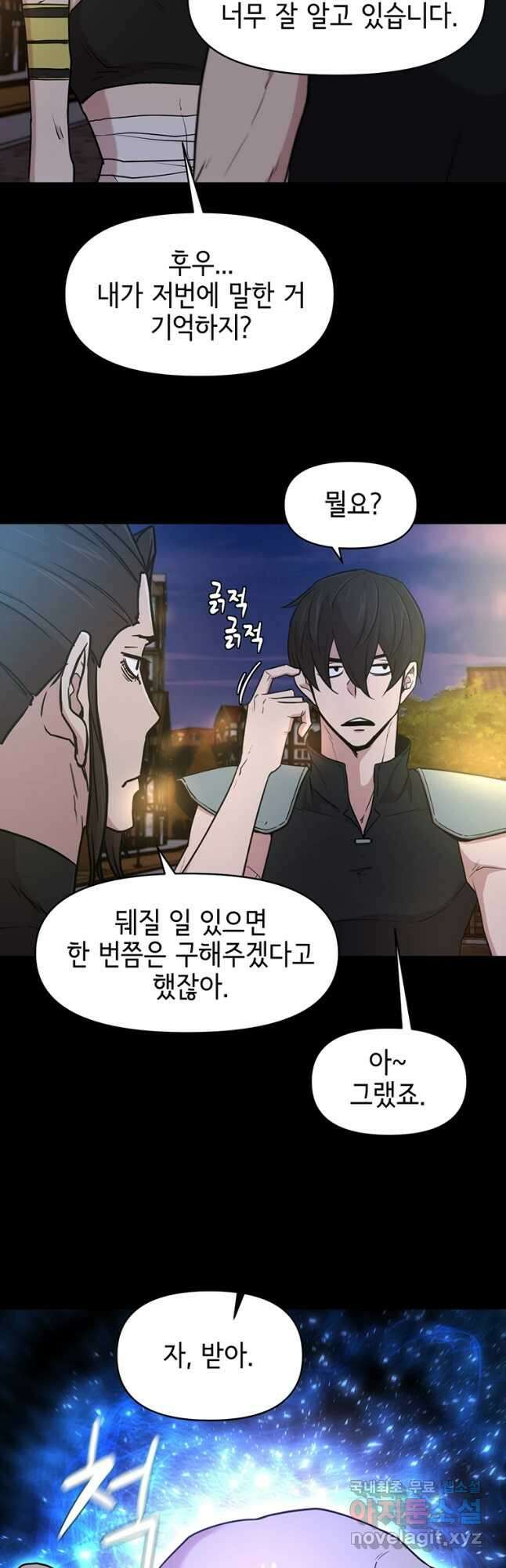 나 홀로 무공 27화 6