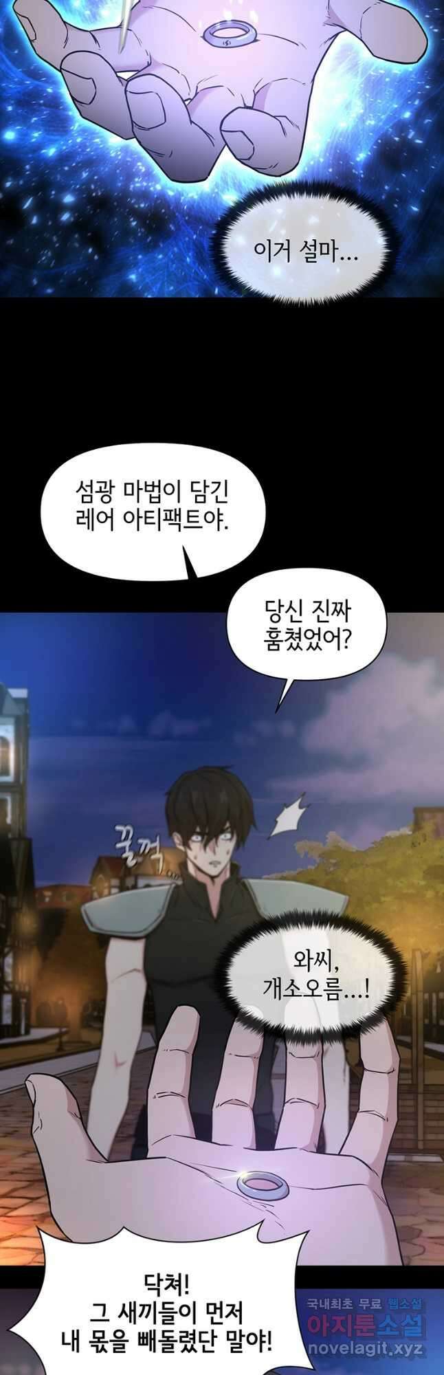 나 홀로 무공 27화 7
