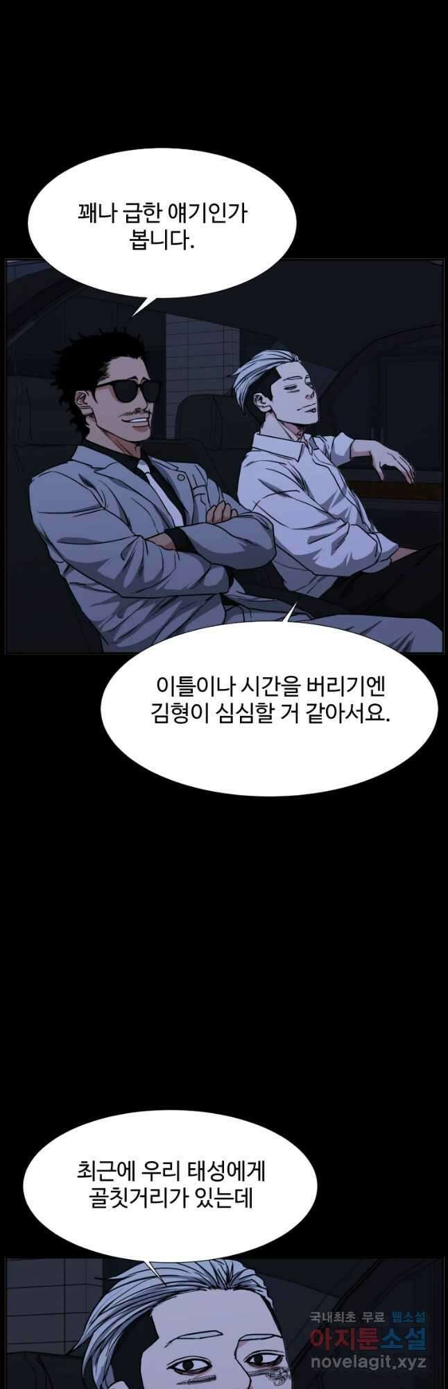 한따까리 58화 5