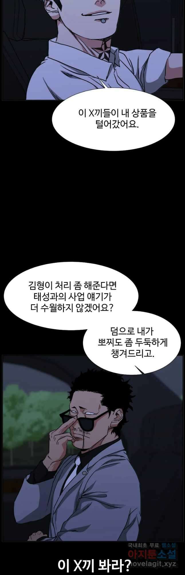 한따까리 58화 6
