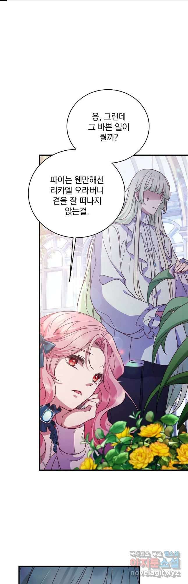 꽃에게 복종하세요 26화 1