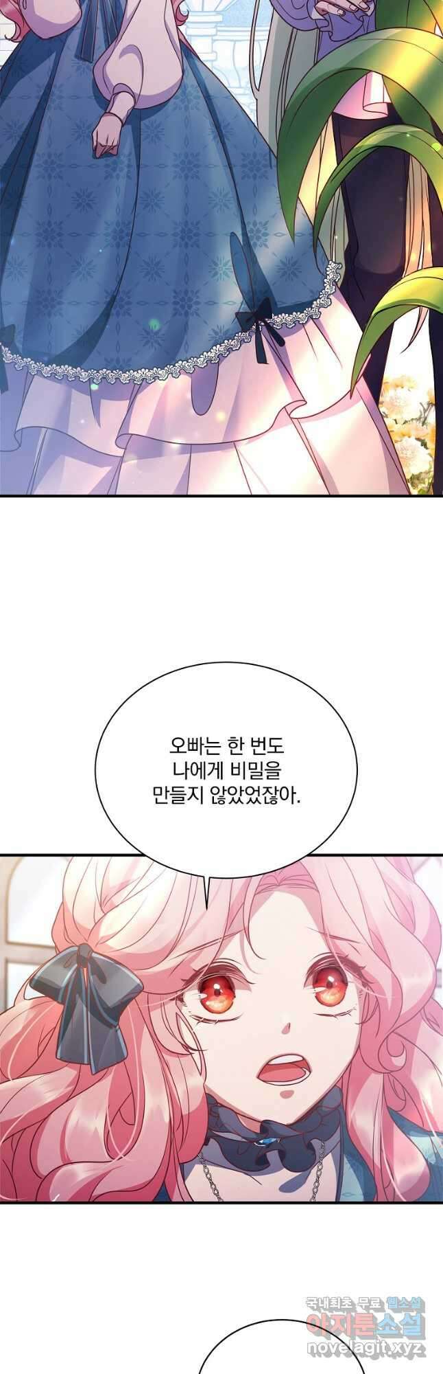 꽃에게 복종하세요 26화 4
