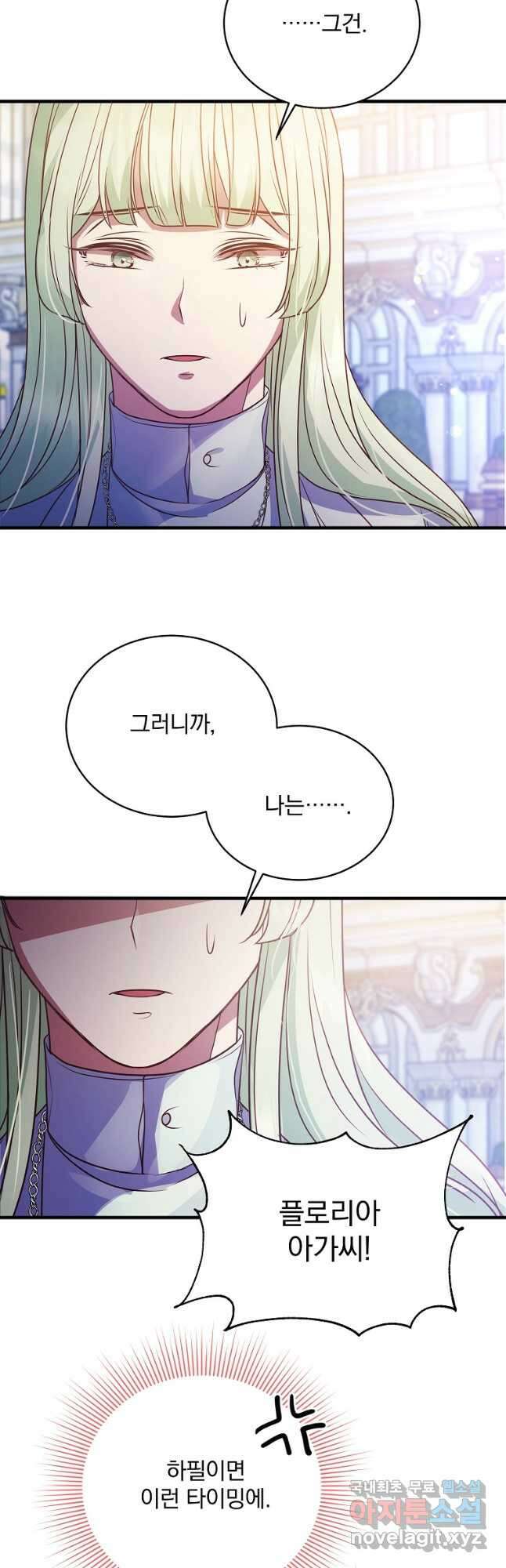 꽃에게 복종하세요 26화 5