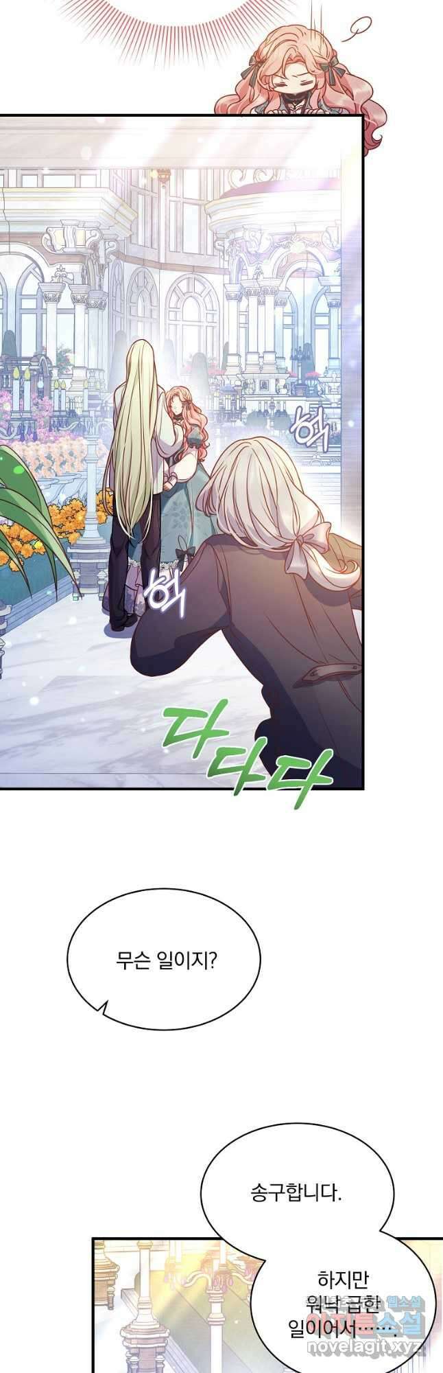 꽃에게 복종하세요 26화 6