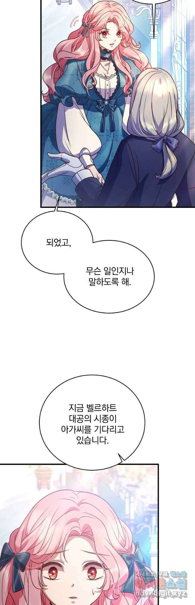 꽃에게 복종하세요 26화 7