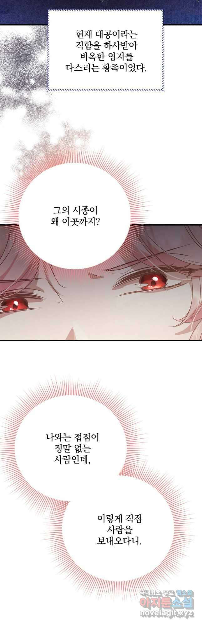 꽃에게 복종하세요 26화 9