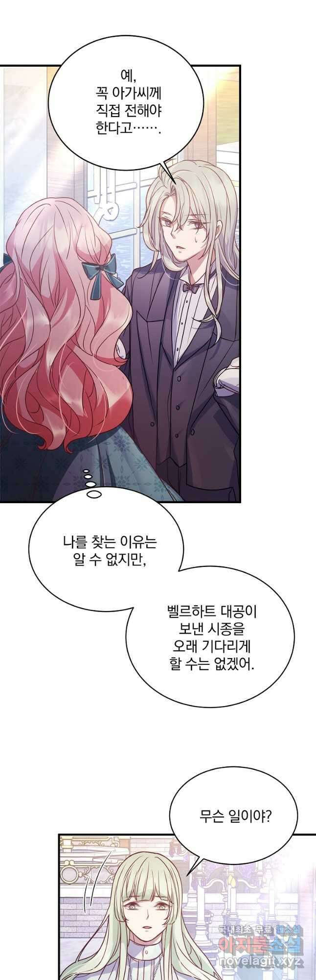 꽃에게 복종하세요 26화 10