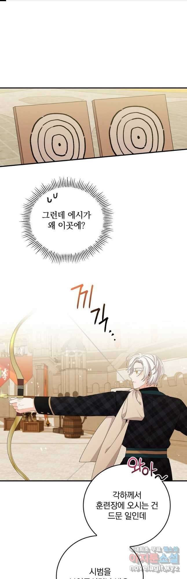 악당의 누나는 오늘도 고통받고 60화 1