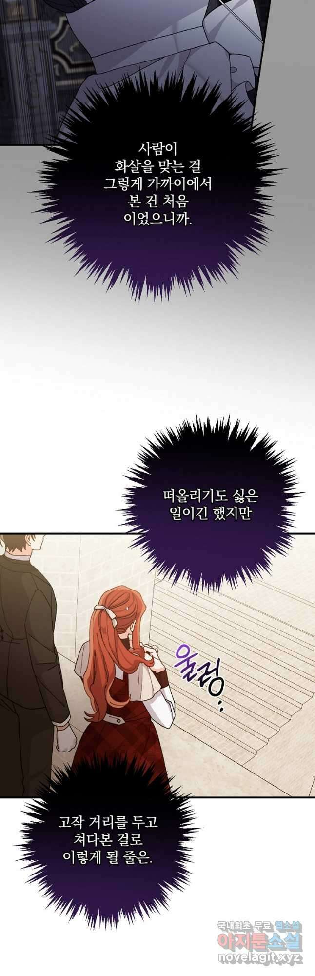 악당의 누나는 오늘도 고통받고 60화 4