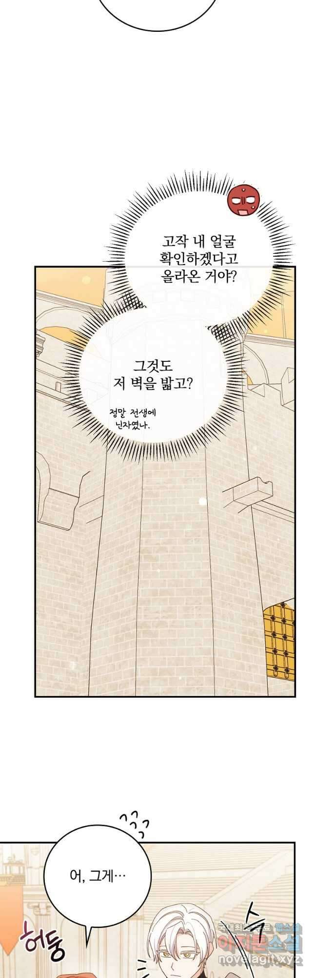 악당의 누나는 오늘도 고통받고 60화 8