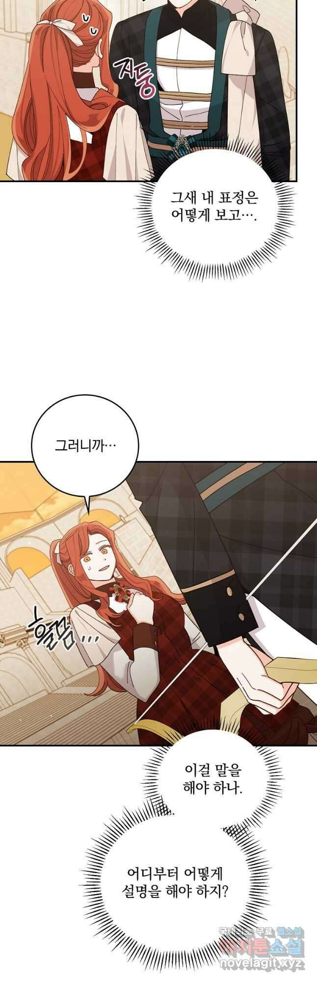 악당의 누나는 오늘도 고통받고 60화 9