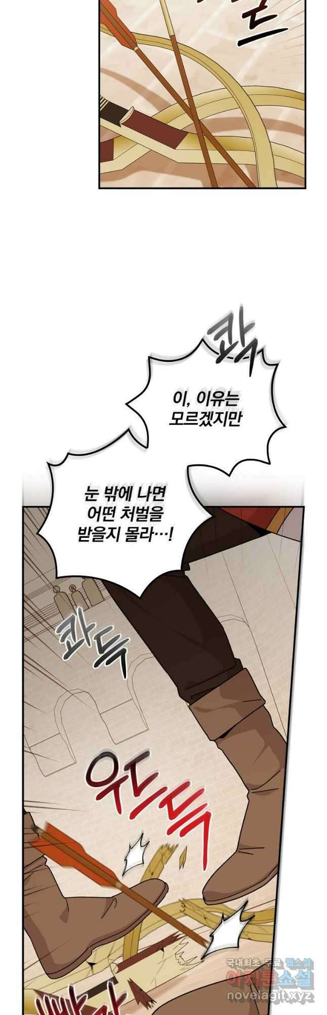 악당의 누나는 오늘도 고통받고 60화 13