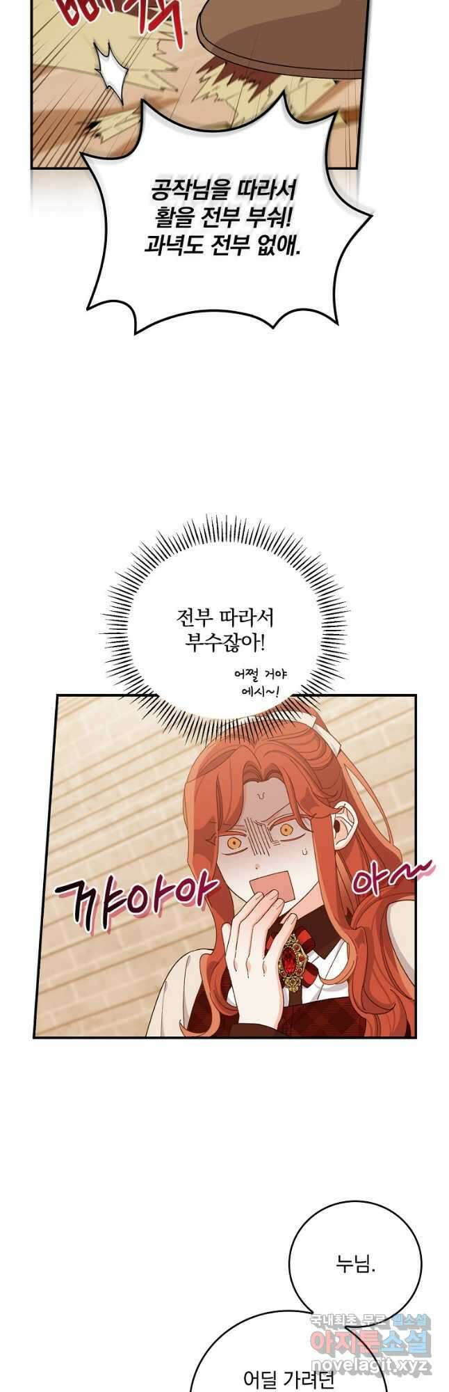 악당의 누나는 오늘도 고통받고 60화 14