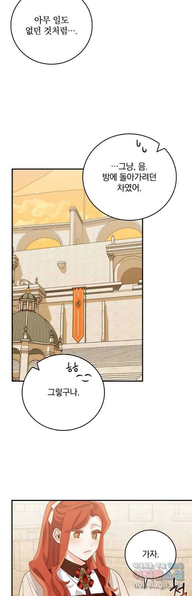 악당의 누나는 오늘도 고통받고 60화 16