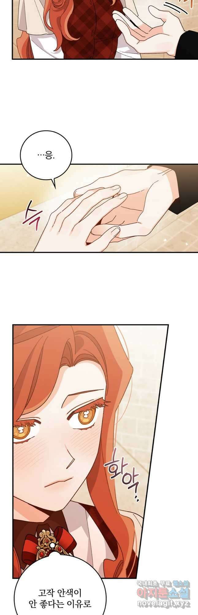 악당의 누나는 오늘도 고통받고 60화 17