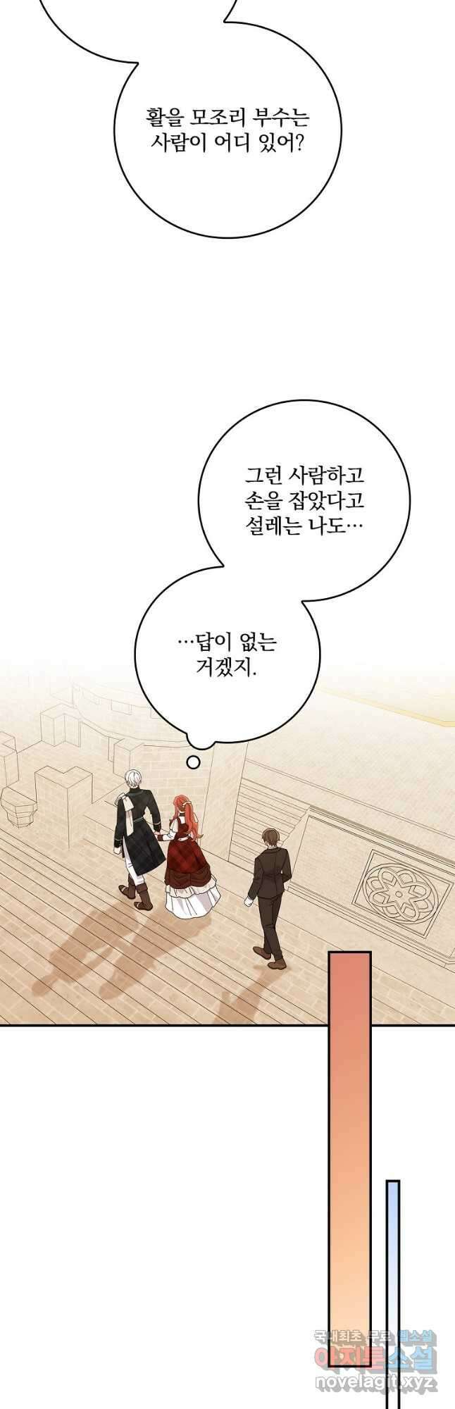 악당의 누나는 오늘도 고통받고 60화 18