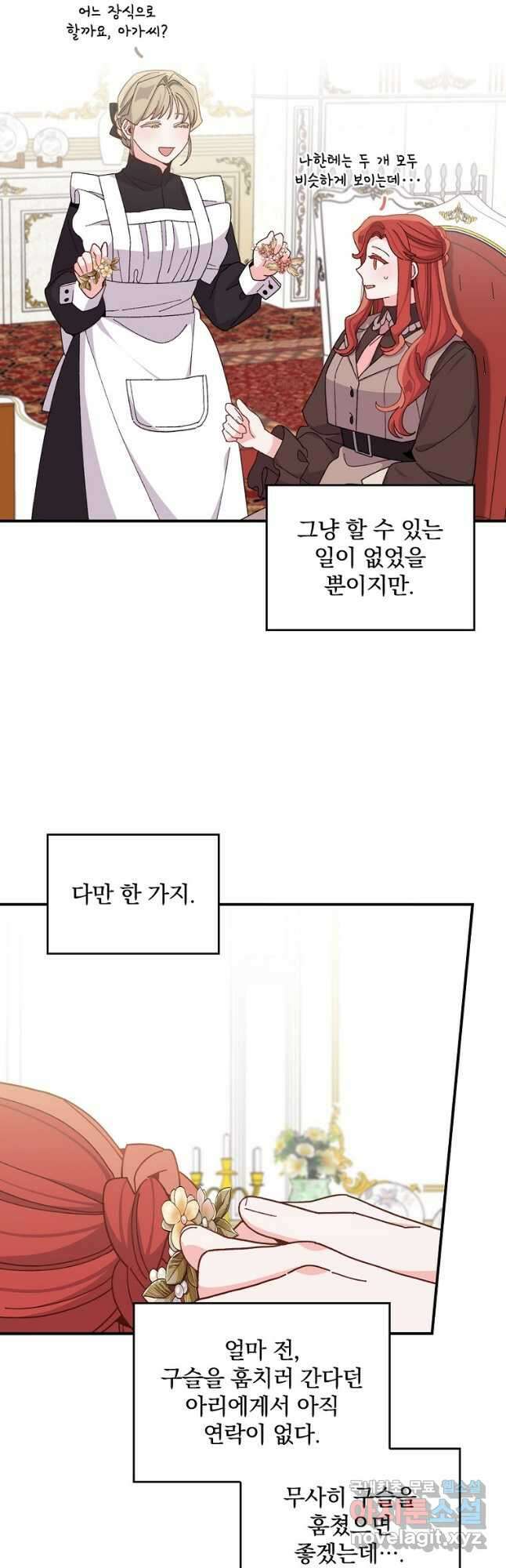 악당의 누나는 오늘도 고통받고 60화 23
