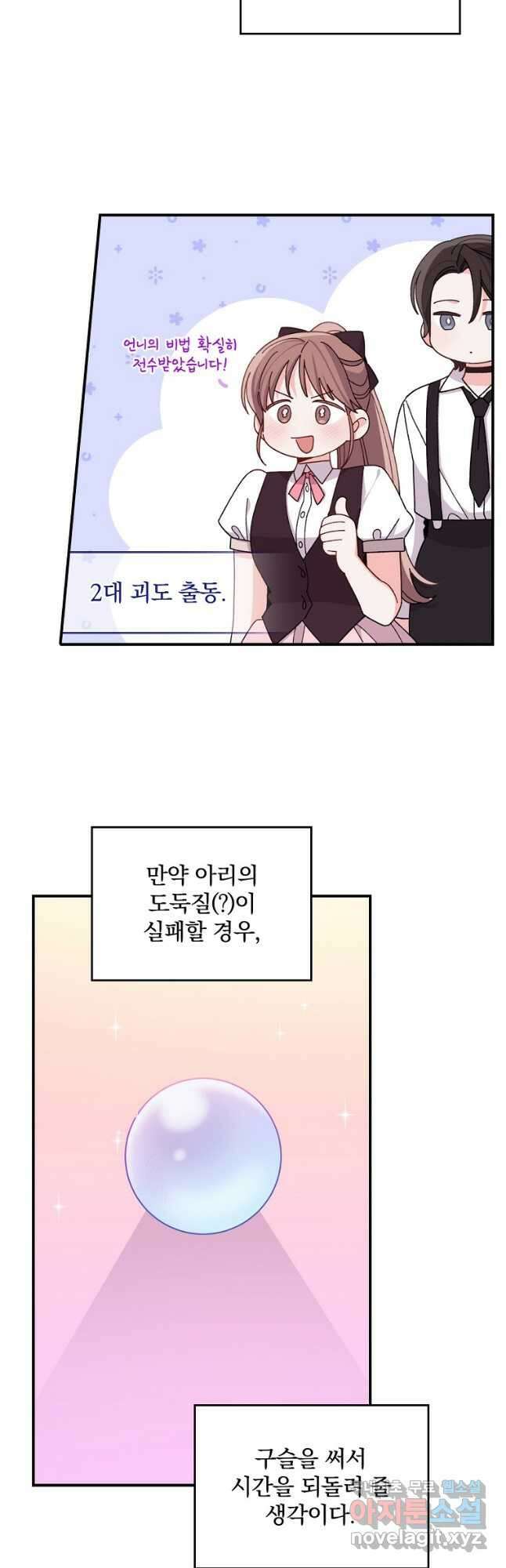 악당의 누나는 오늘도 고통받고 60화 24