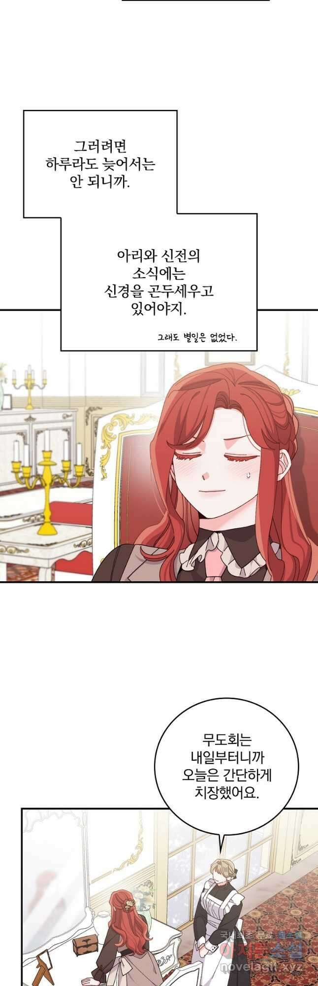 악당의 누나는 오늘도 고통받고 60화 25