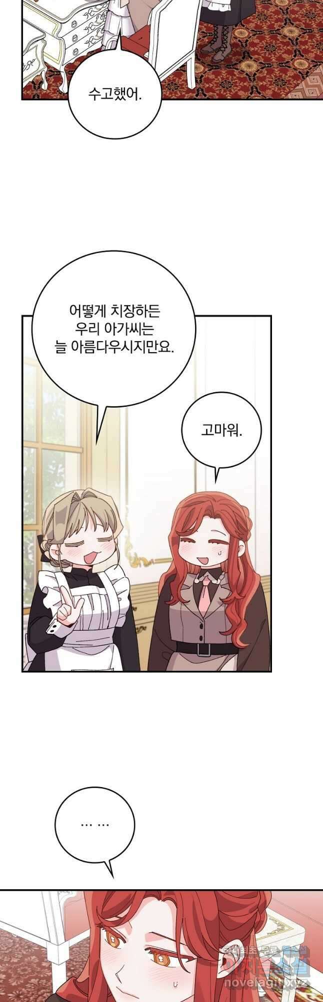 악당의 누나는 오늘도 고통받고 60화 26