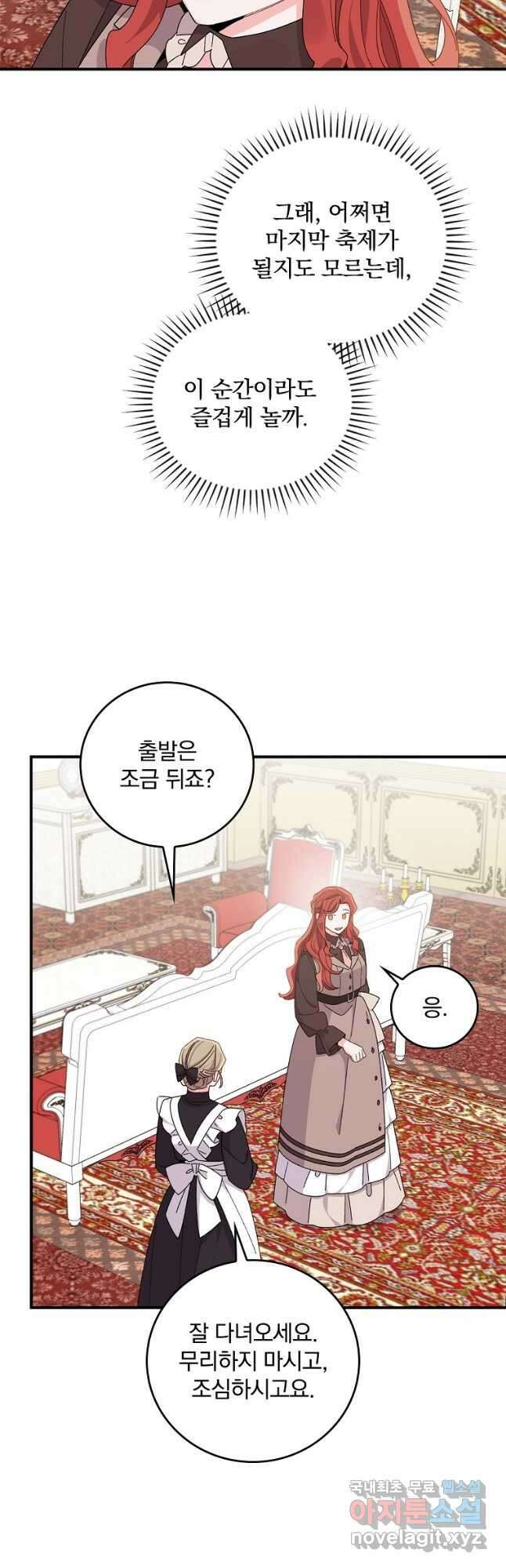 악당의 누나는 오늘도 고통받고 60화 27