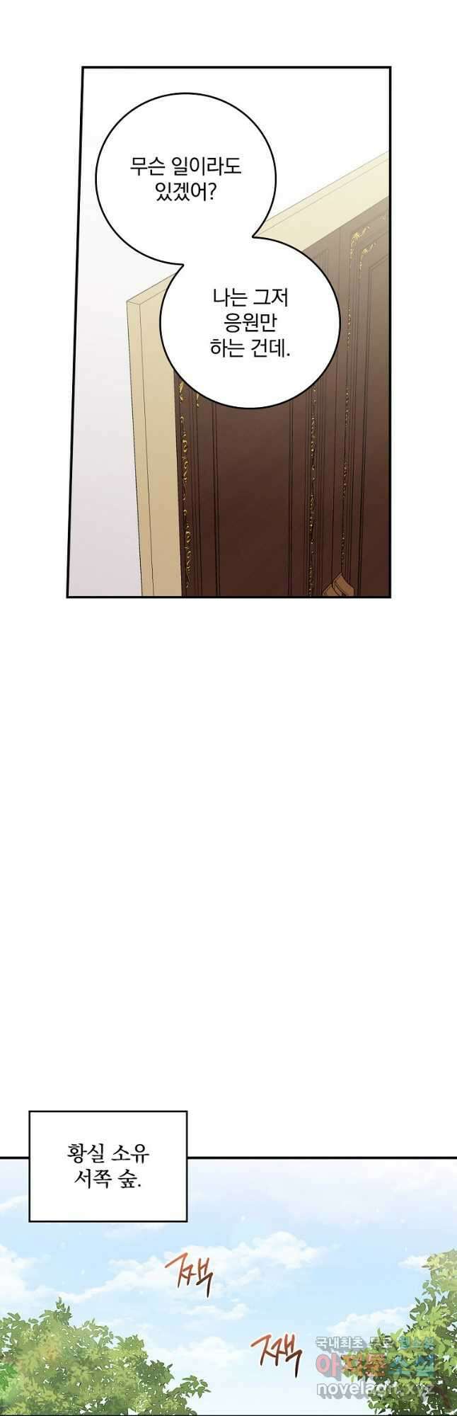 악당의 누나는 오늘도 고통받고 60화 28