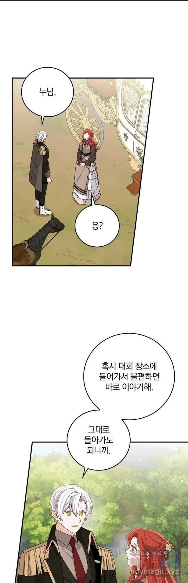 악당의 누나는 오늘도 고통받고 60화 29