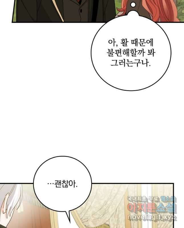 악당의 누나는 오늘도 고통받고 60화 30