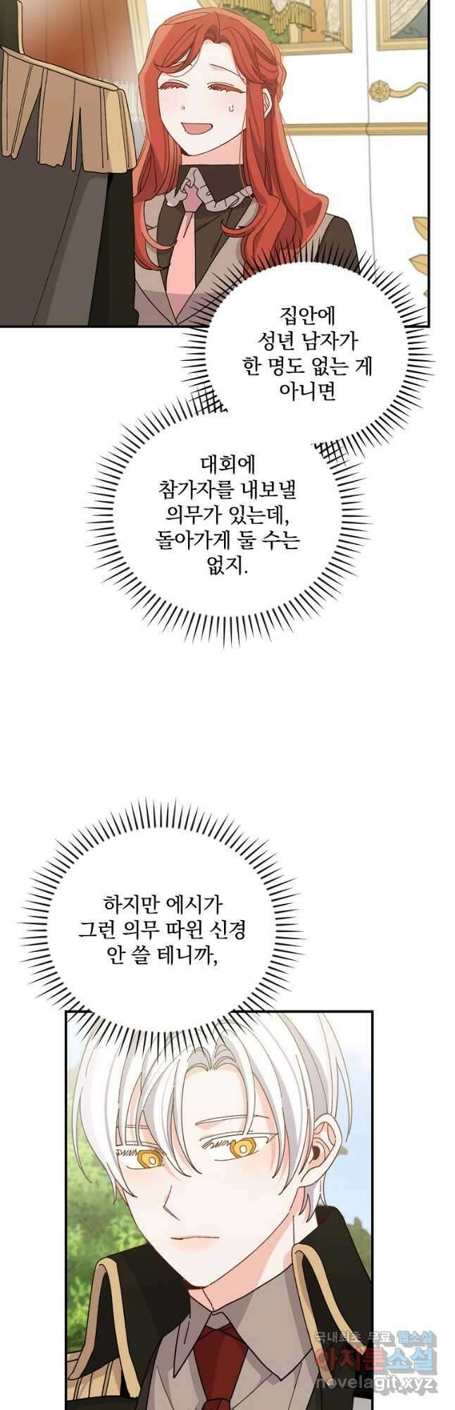 악당의 누나는 오늘도 고통받고 60화 31