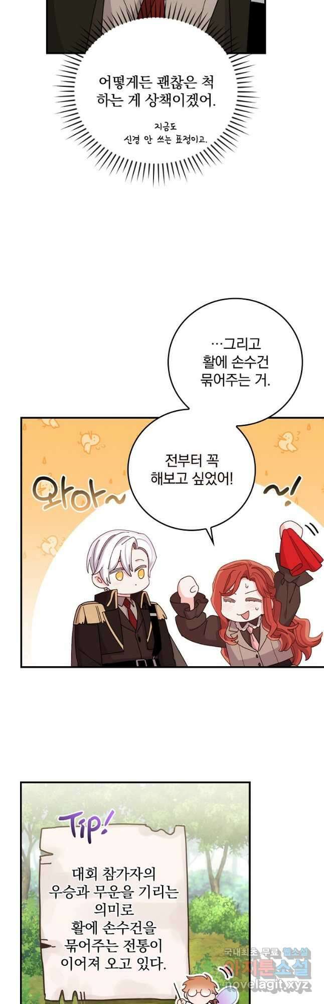 악당의 누나는 오늘도 고통받고 60화 32