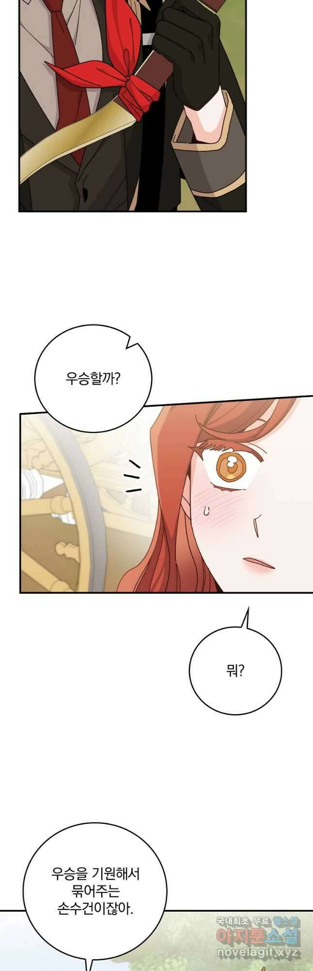 악당의 누나는 오늘도 고통받고 60화 34