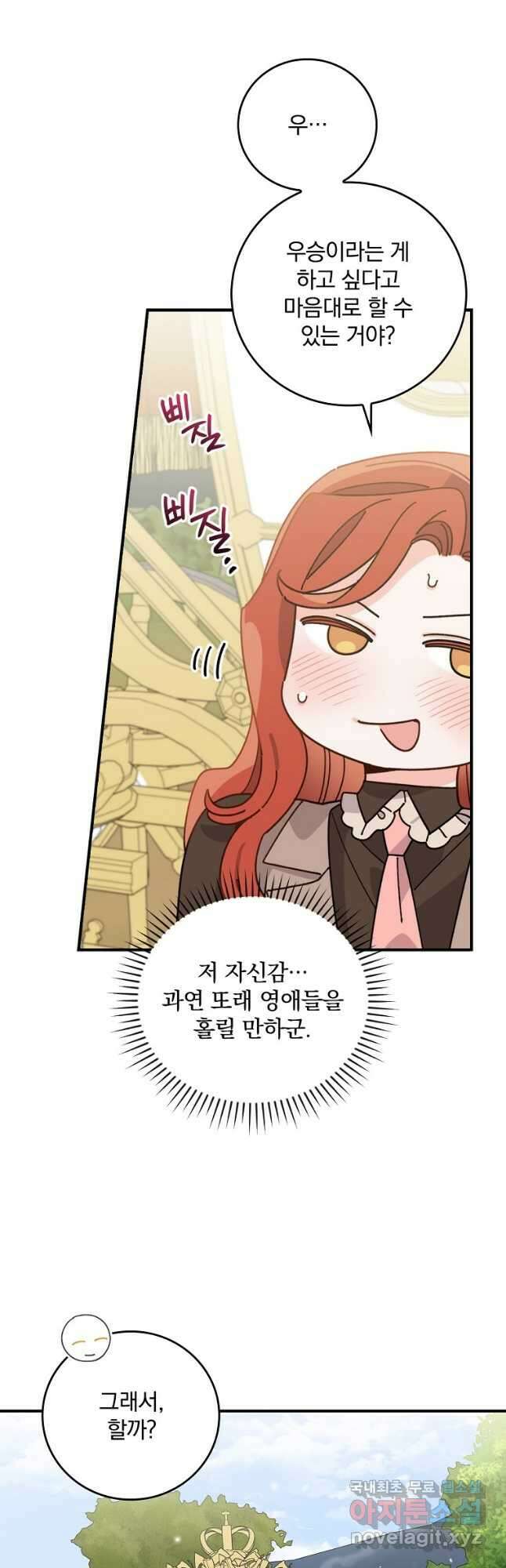 악당의 누나는 오늘도 고통받고 60화 36