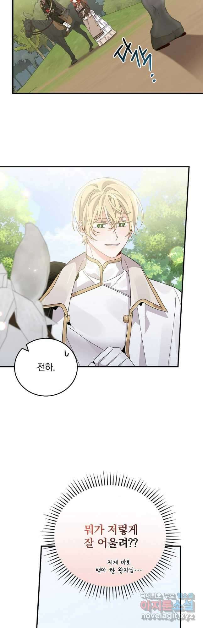 악당의 누나는 오늘도 고통받고 60화 38