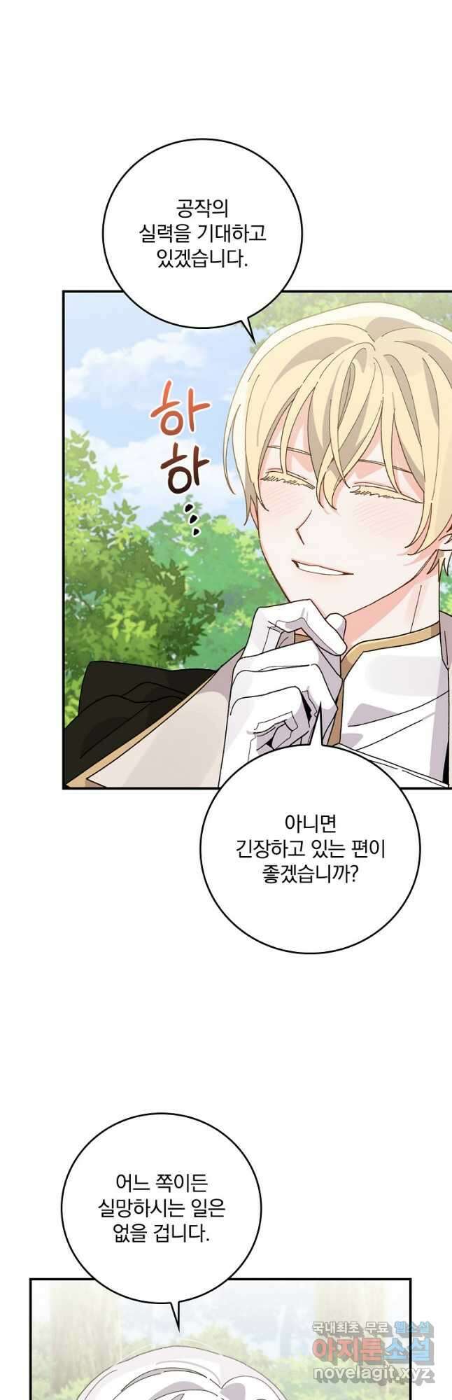 악당의 누나는 오늘도 고통받고 60화 40