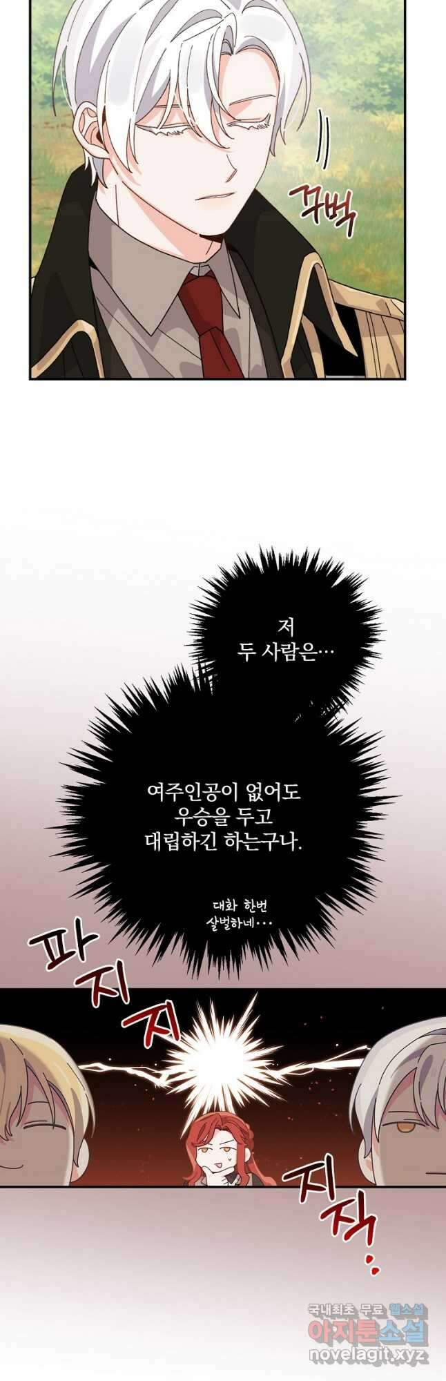 악당의 누나는 오늘도 고통받고 60화 41