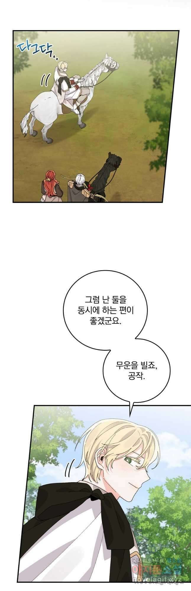 악당의 누나는 오늘도 고통받고 60화 42