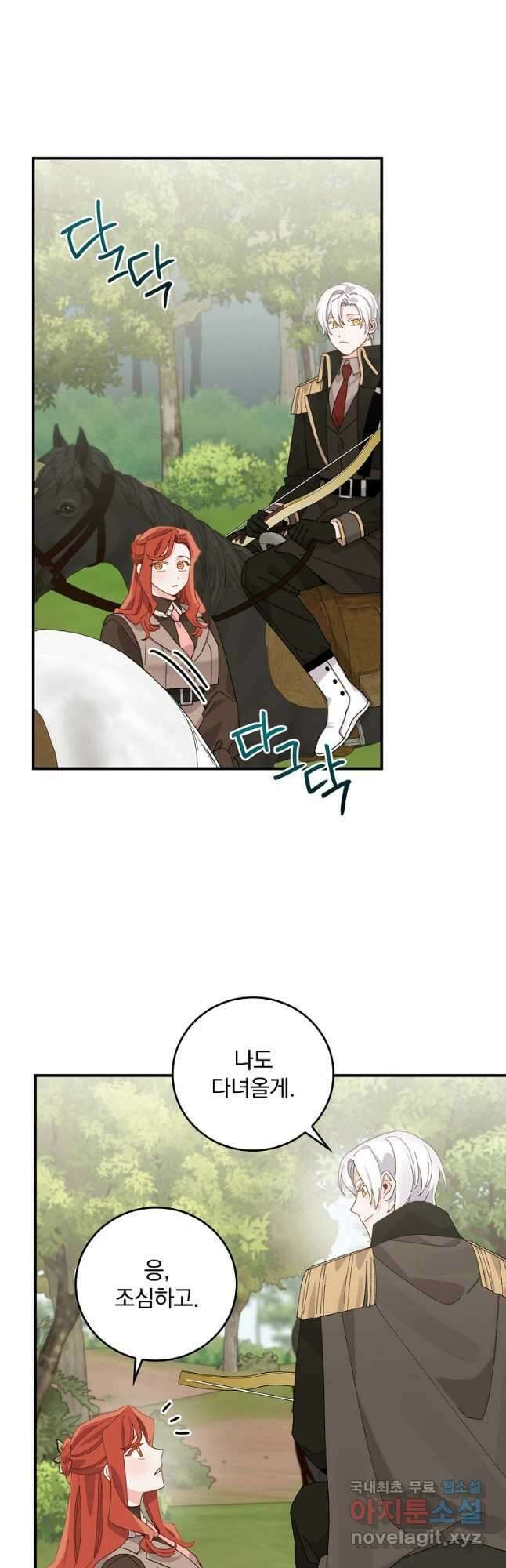 악당의 누나는 오늘도 고통받고 60화 43