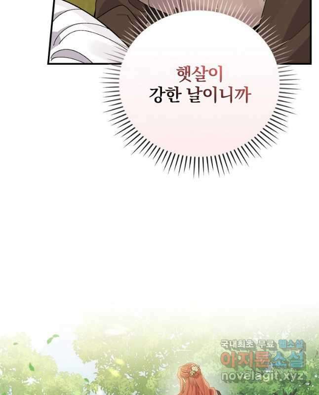 악당의 누나는 오늘도 고통받고 60화 45