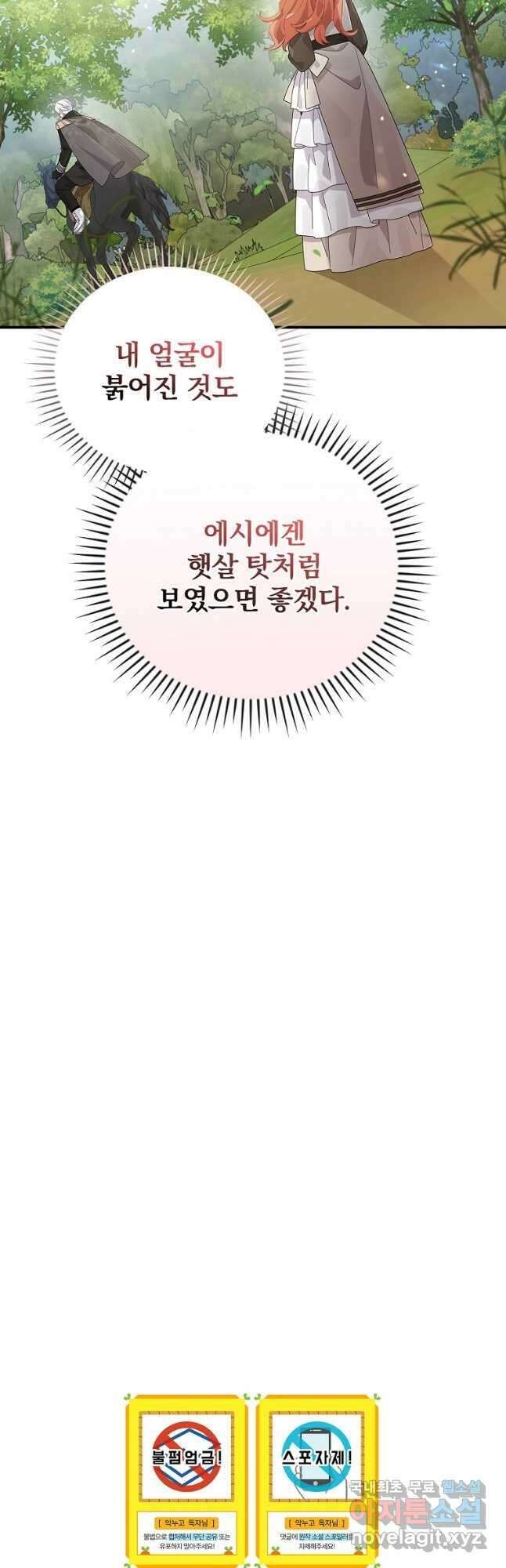 악당의 누나는 오늘도 고통받고 60화 46